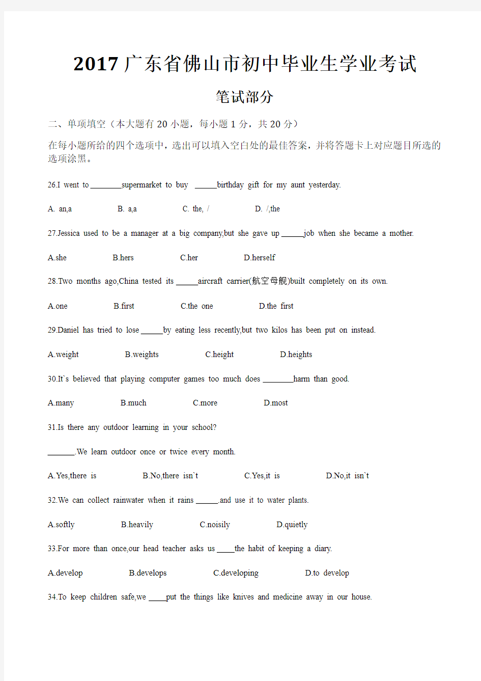 广东省佛山2017年中考英语试卷真题含答案(最新word版)