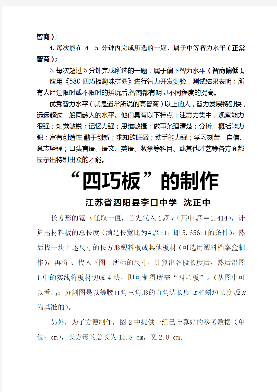 四巧板制作趣味拼图答案黑白打印版