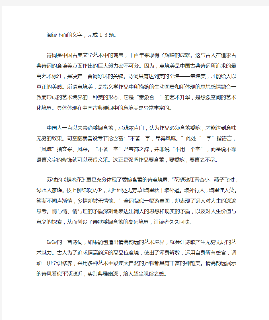 贾晓春《浅论中国古典诗词的意境美》阅读训练及答案