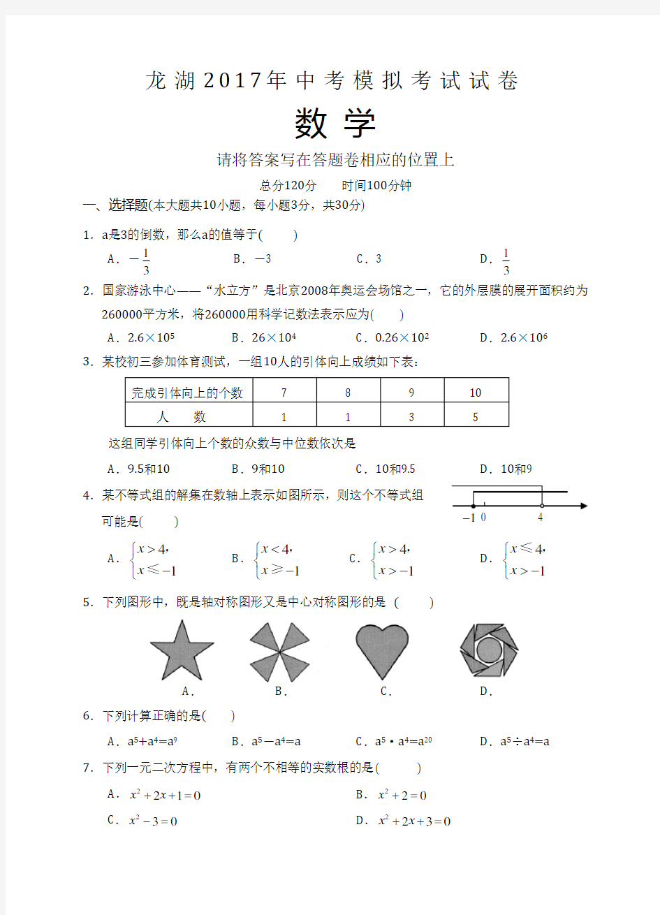 汕头市龙湖区2020年5月中考数学模拟试题及答案