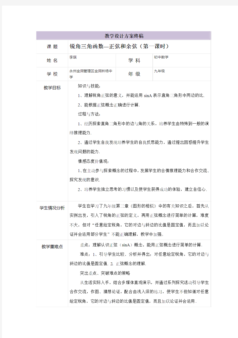 三备两磨校本研修与岗位实践作业-李琪