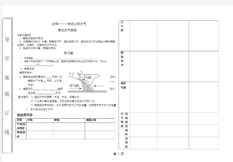 常见天气系统