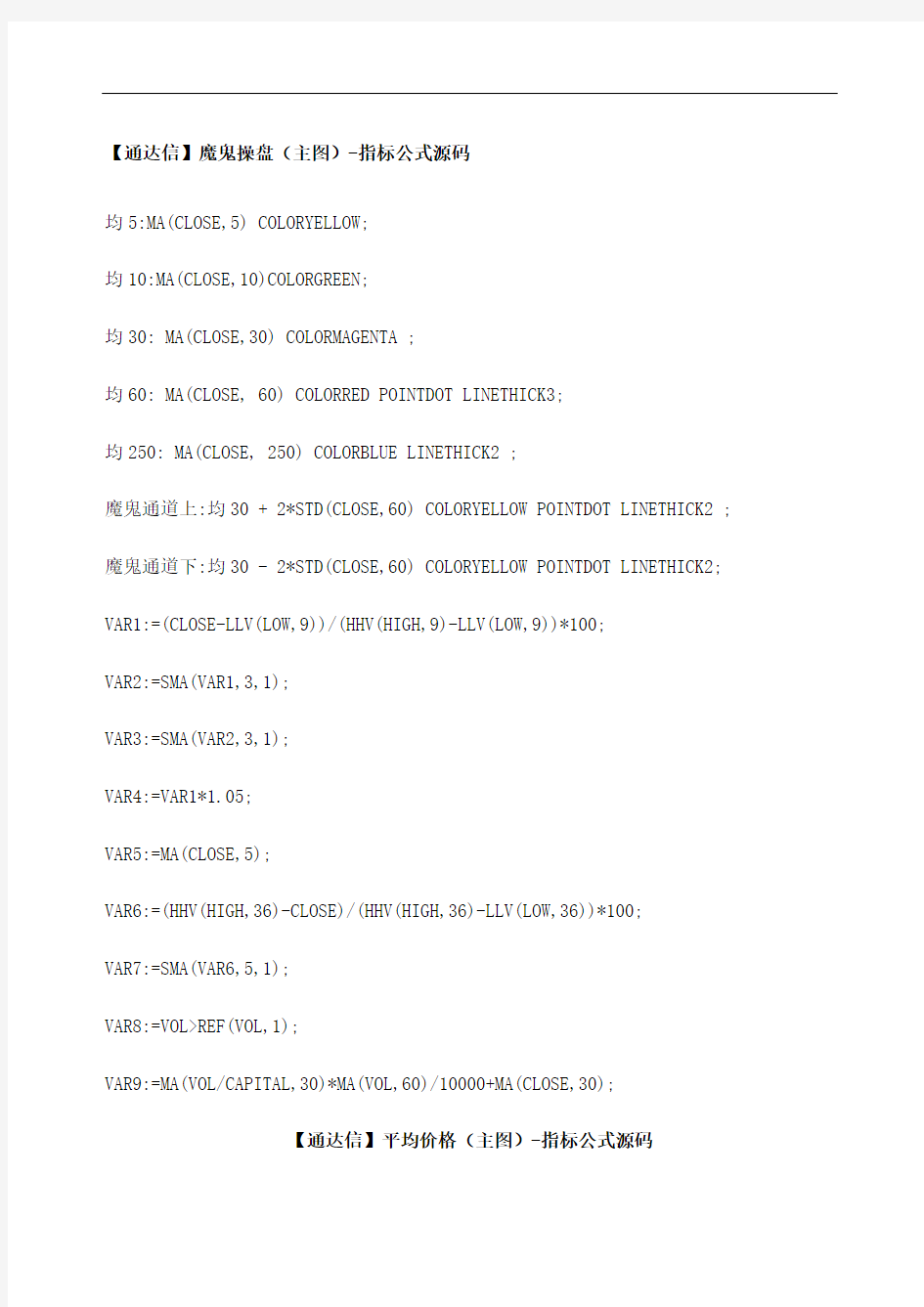 通达信指标公式源码大全