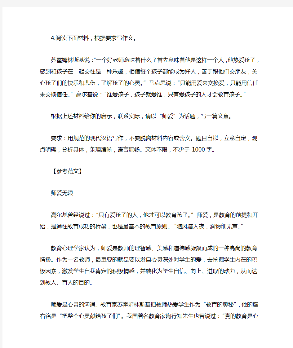 教师资格证笔试《综合素质》优秀作文必备