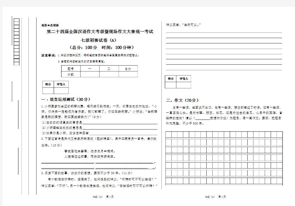 七年级A卷