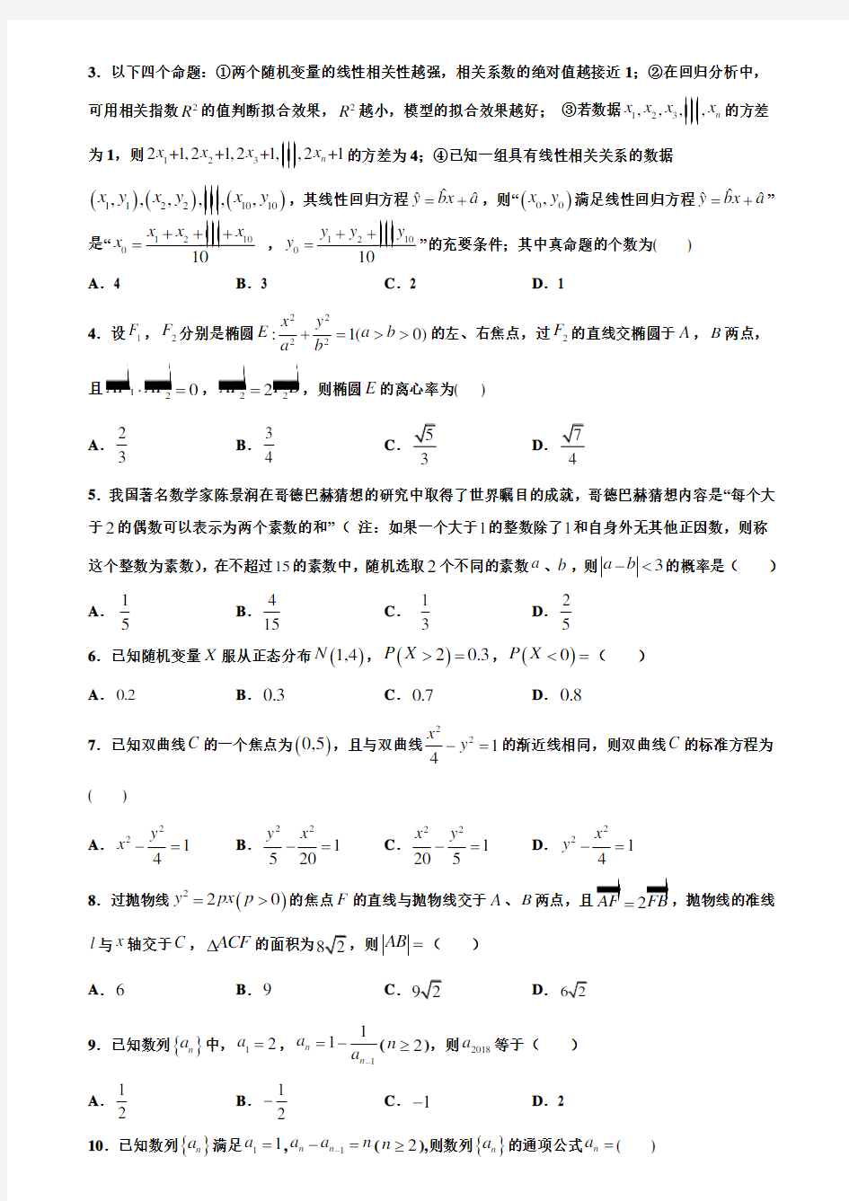 广西桂林十八中2020-2021学年高三下学期第二次月考数学含解析【含高考模拟卷14套】