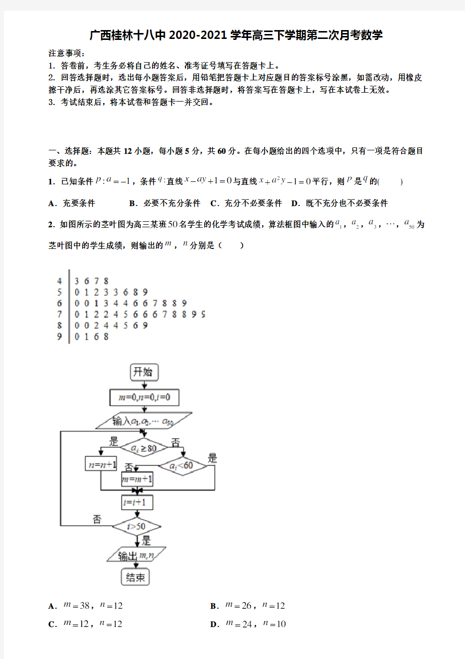 广西桂林十八中2020-2021学年高三下学期第二次月考数学含解析【含高考模拟卷14套】