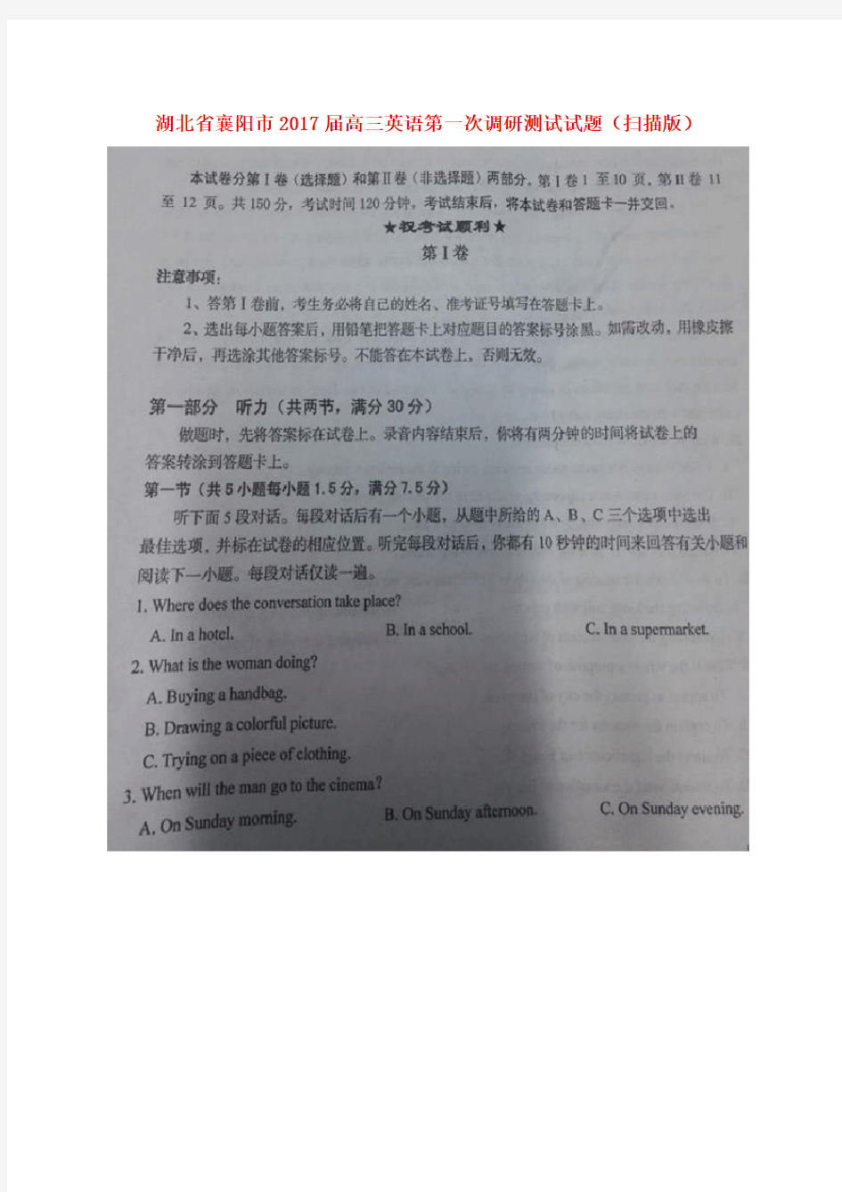 湖北省襄阳市高三英语第一次调研测试试题