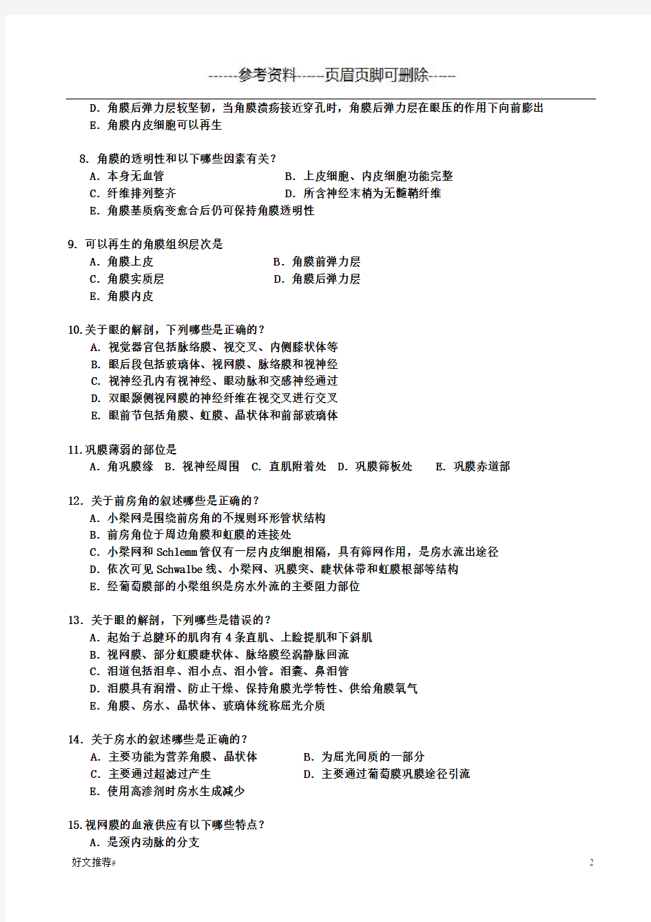 第一章眼科学基础(知识学习)