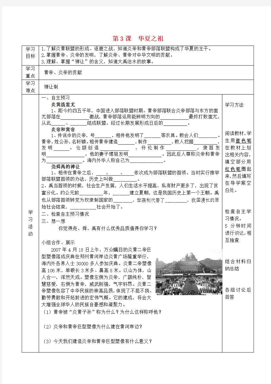 2017年六年级历史上册第一单元中华文明的起源第3课远古的传说导学案(无答案)鲁教版五四制