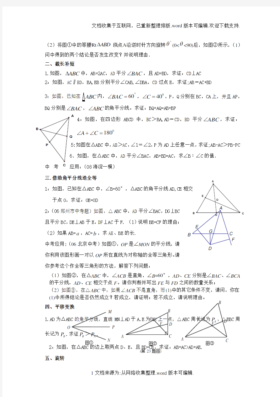 全等三角形辅助线方法