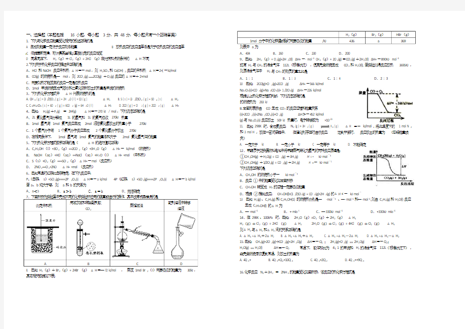 高二化学选修4第一章测试题