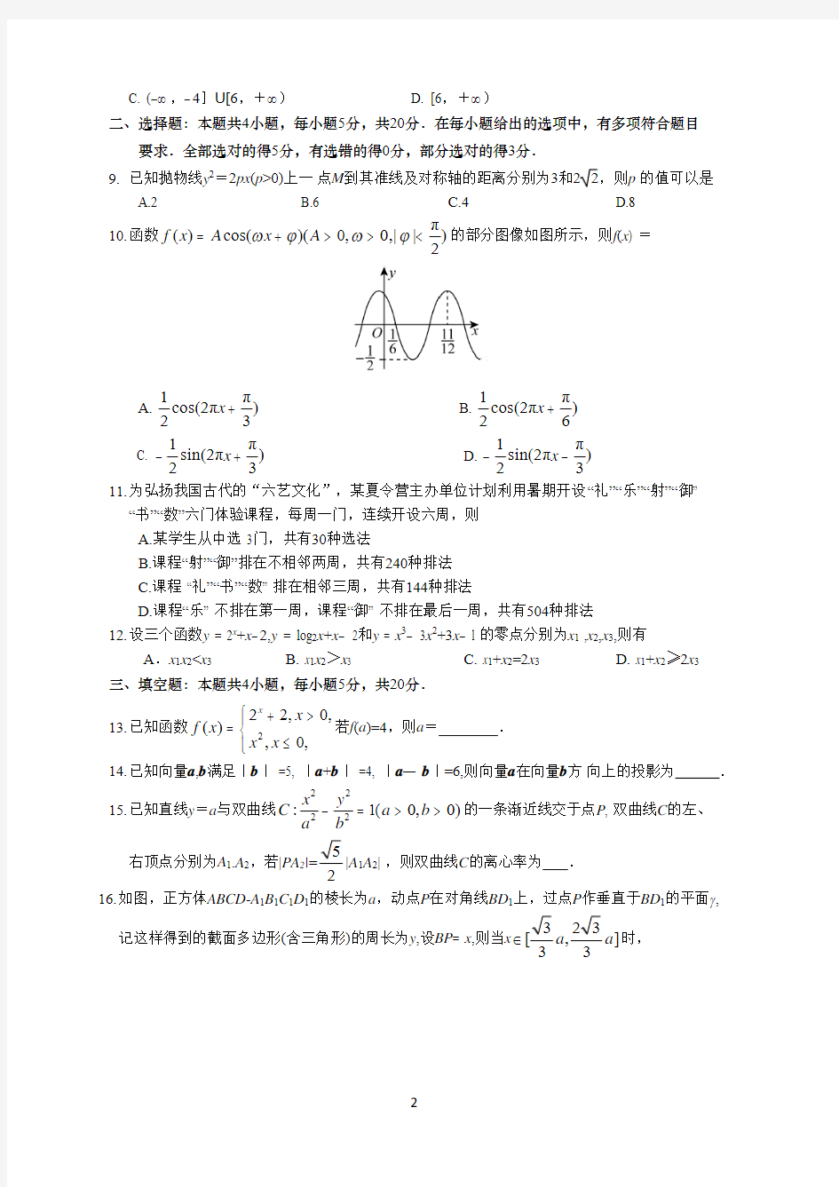 广东省2021届新高考适应性测试卷数学(一)