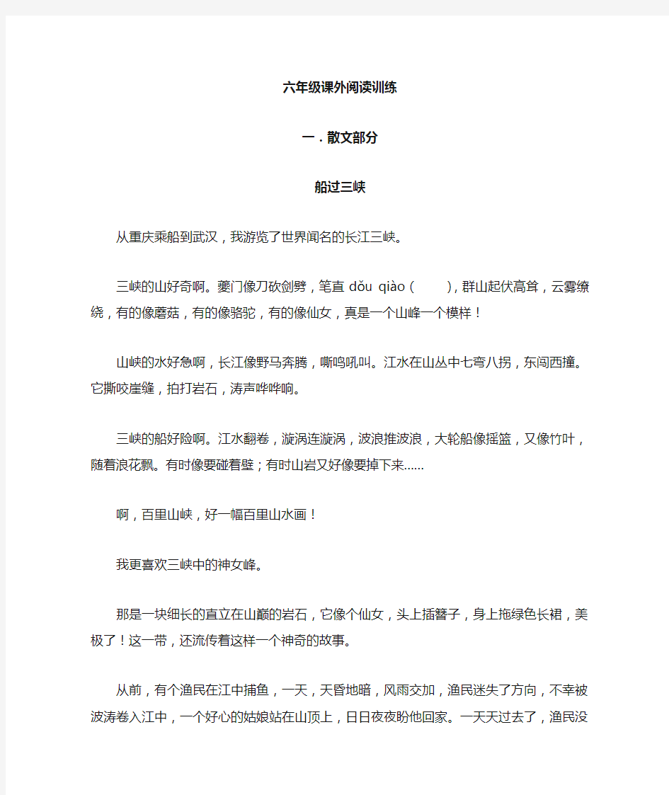 六年级语文课外阅读及答案 散文