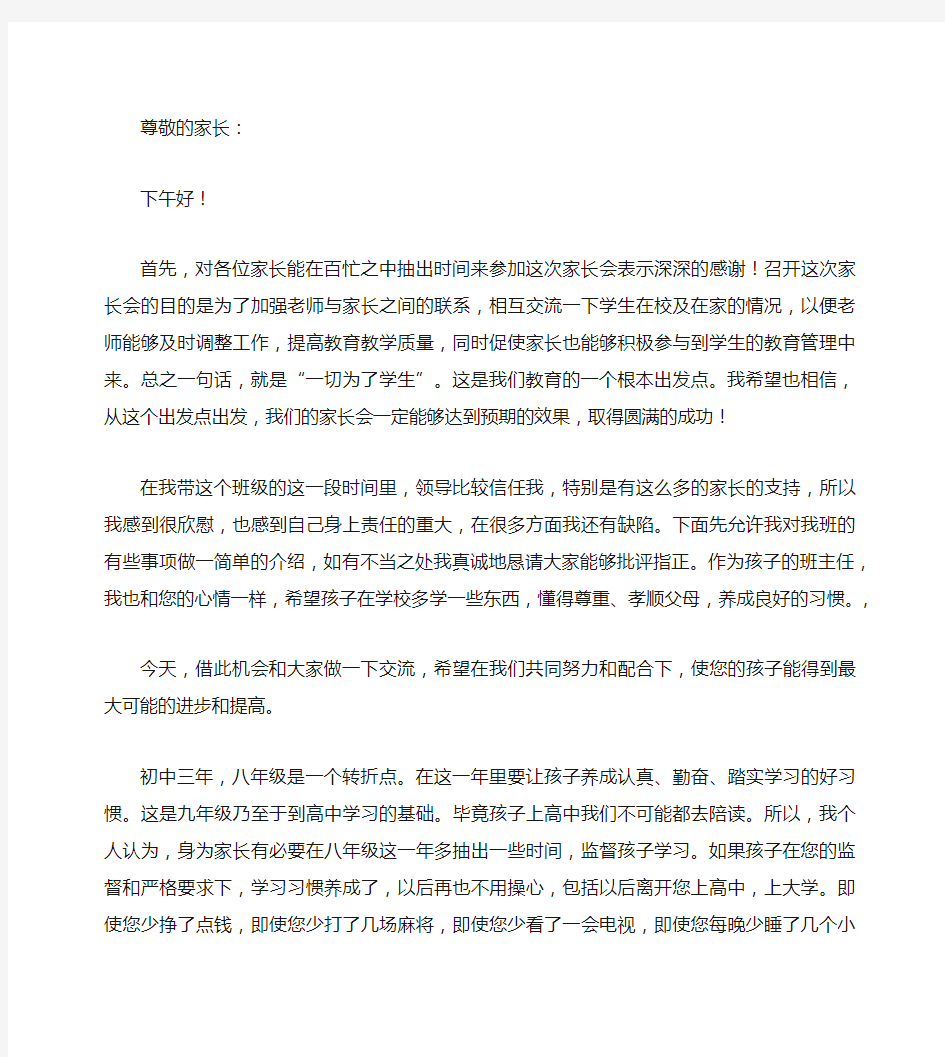 老师在家长会上的精彩发言稿篇