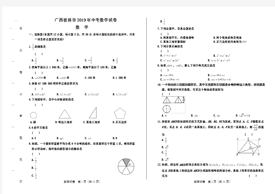 2019年广西桂林市中考数学试卷及答案解析