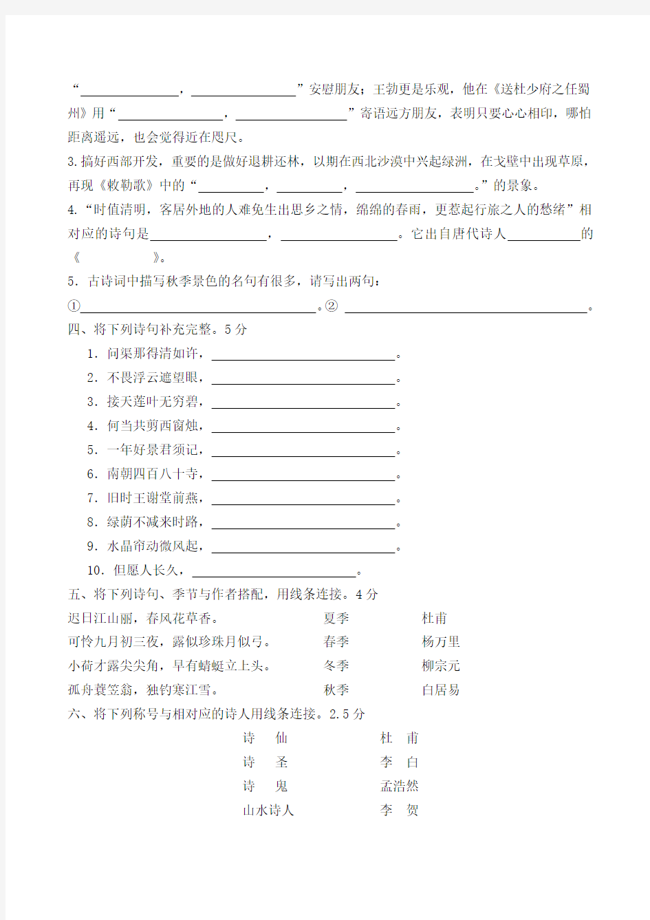 小学古诗知识竞赛试题高年