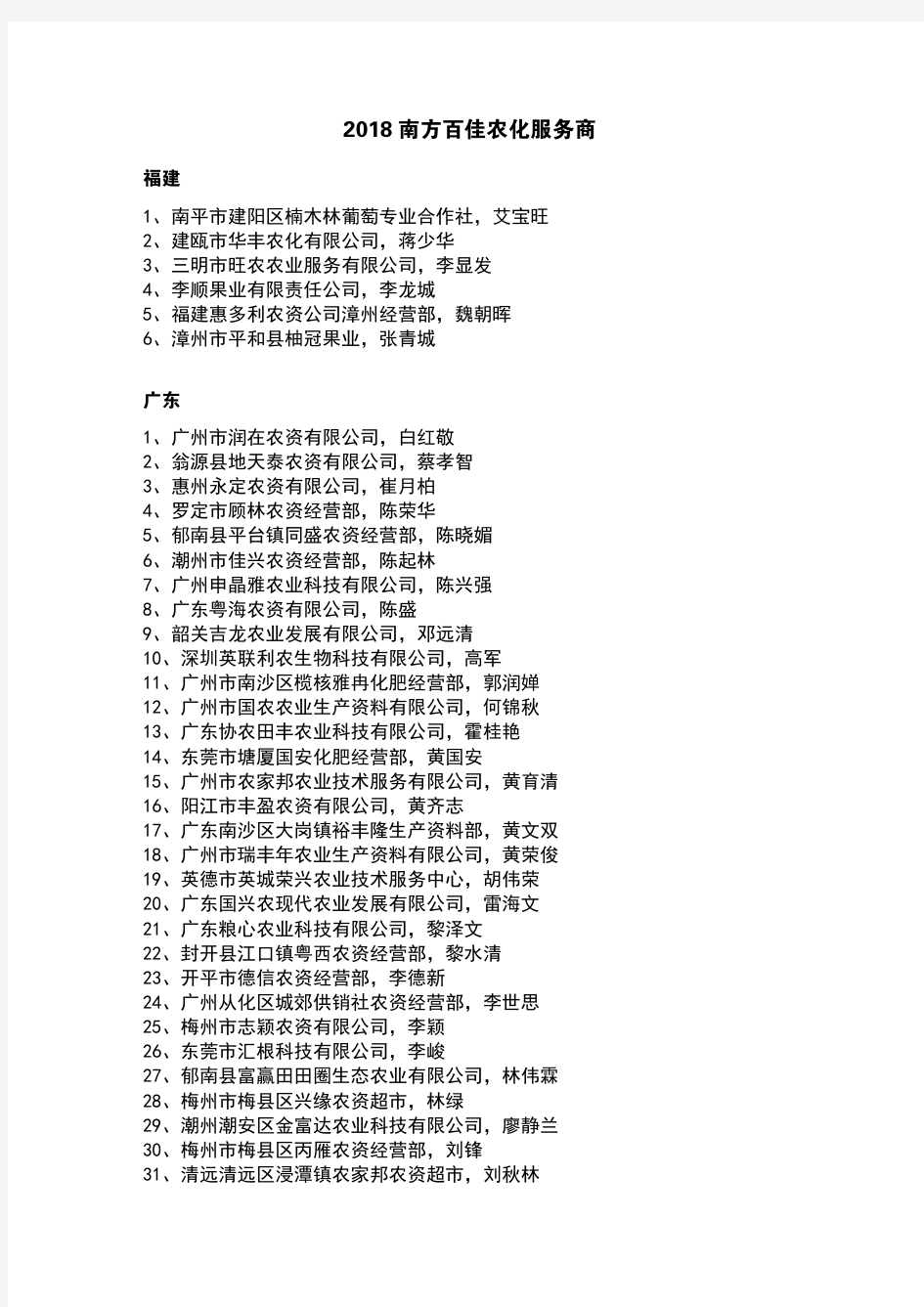 2018南方百佳农化服务商