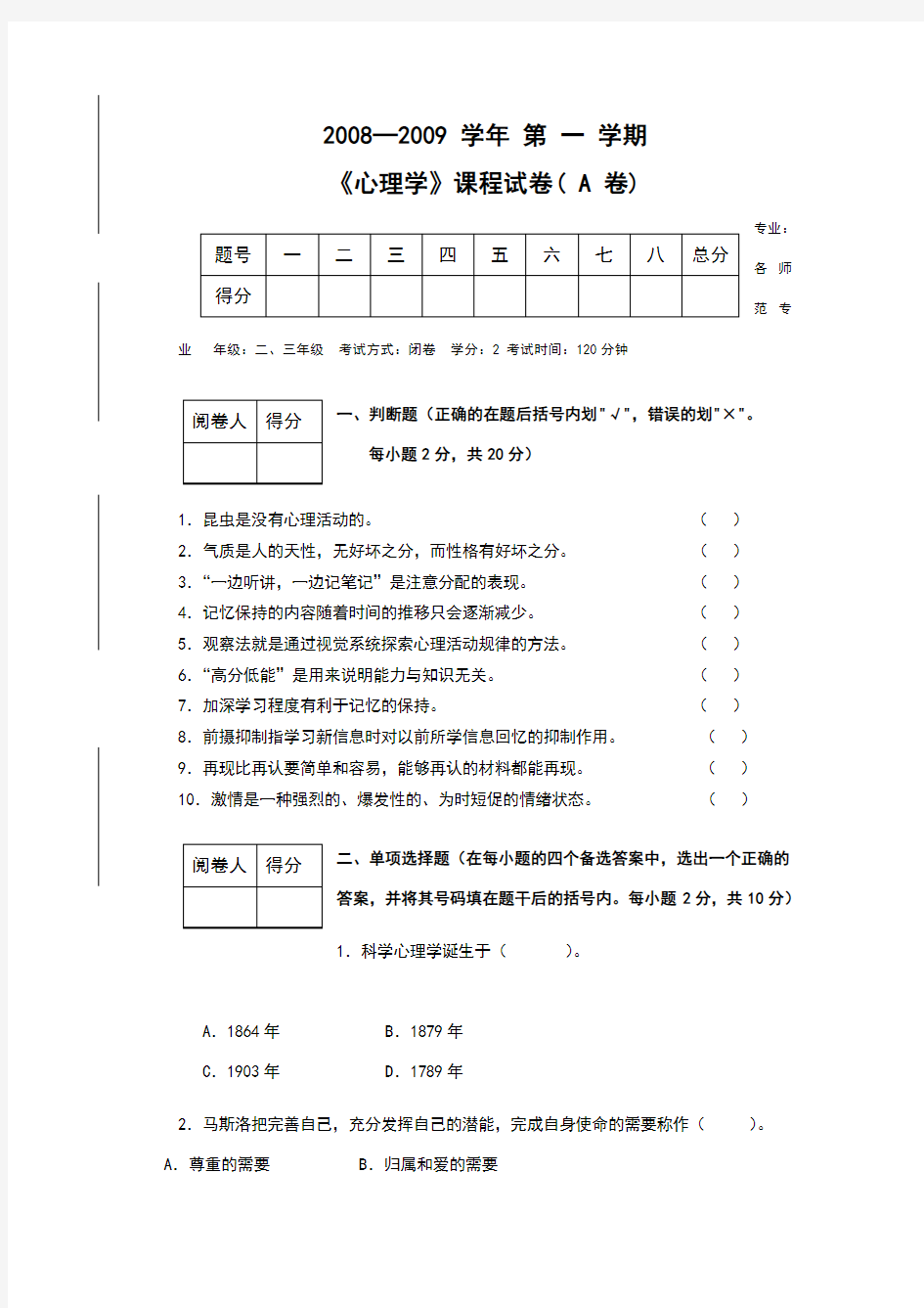 长江大学心理学试卷