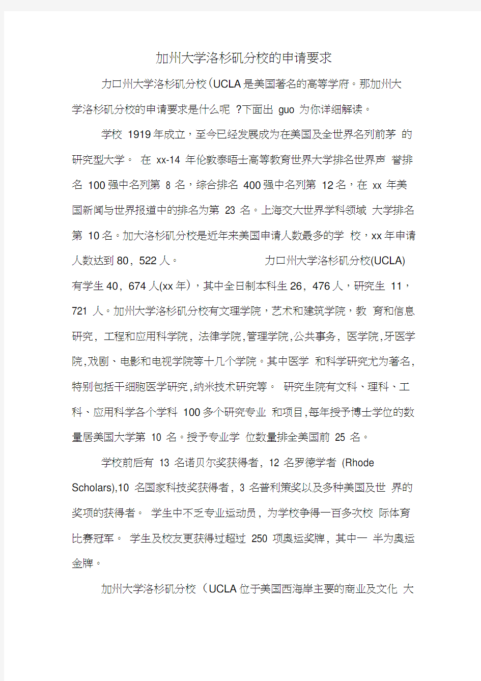 加州大学洛杉矶分校的申请要求