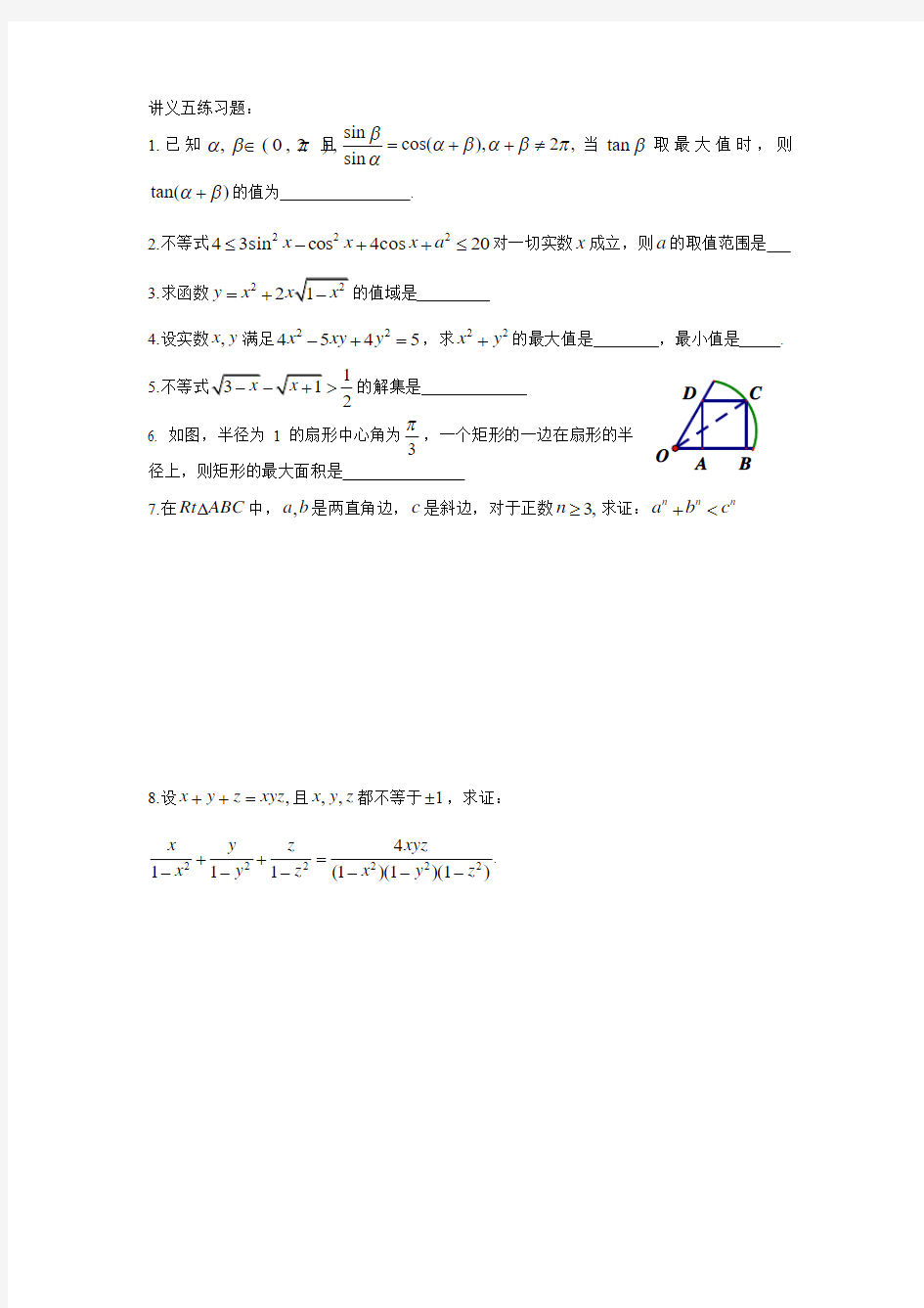 高一数学竞赛讲义六---平面向量