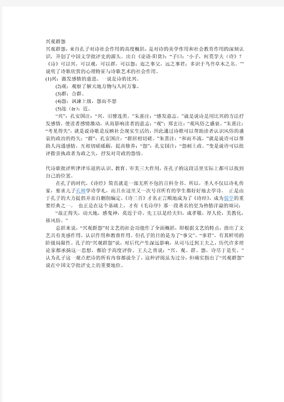 中国古代文学史笔记整理PDF