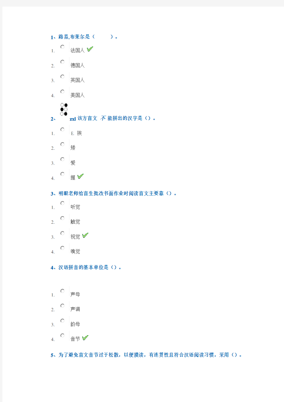 西南大学18秋1109《中国盲文》在线作业答案