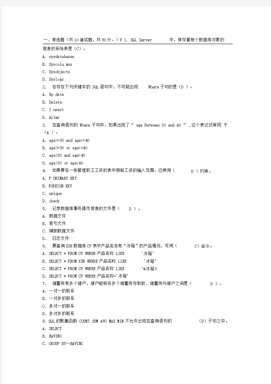 2016sql数据库期末考试题及答案