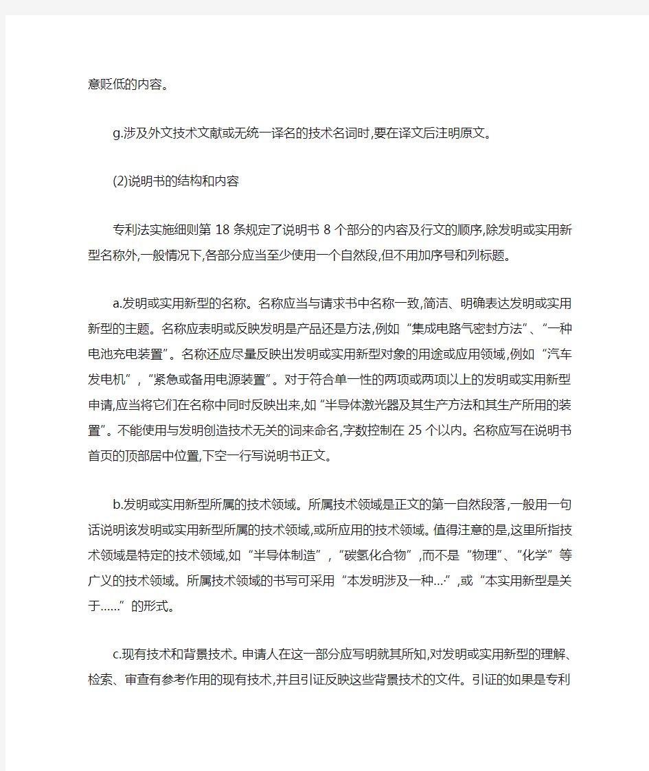 专利说明书的写法