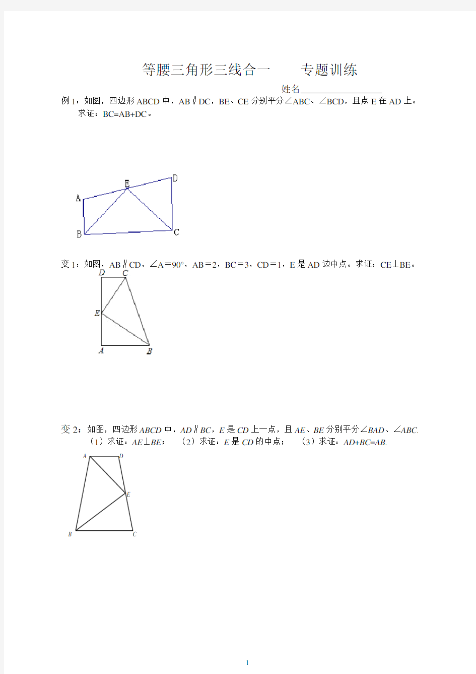 等腰三角形三线合一典型题型[1]