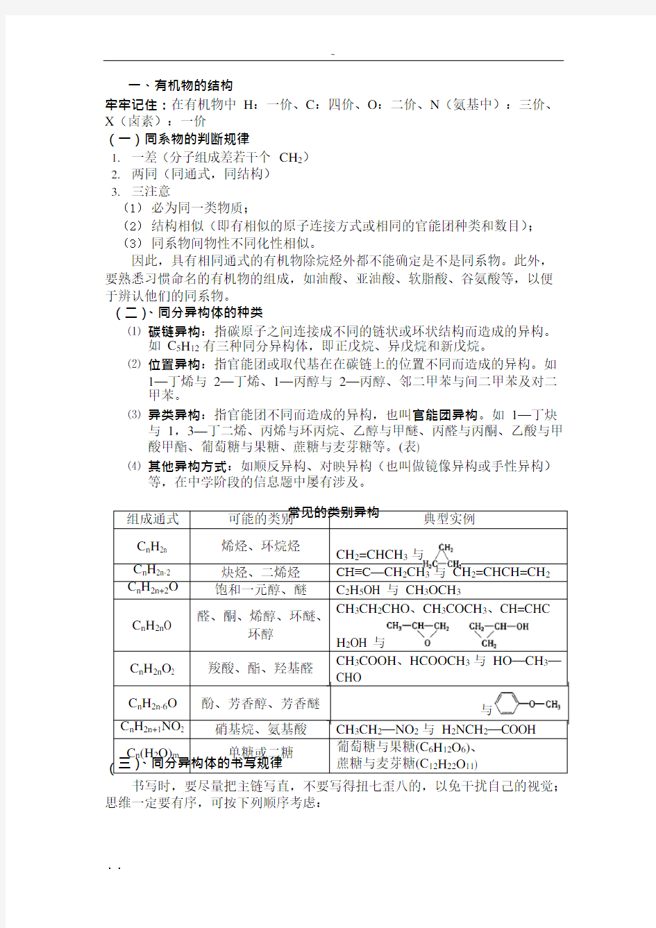 (完整版)高中化学选修5知识点整理,推荐文档