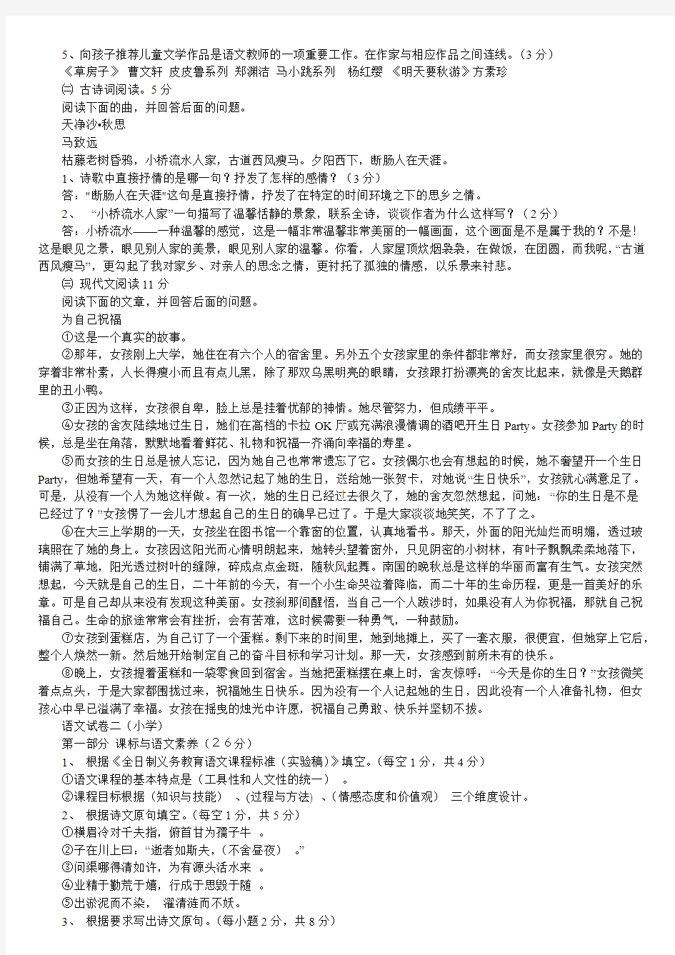 小学语文教师学科专业知识考试试题及答案