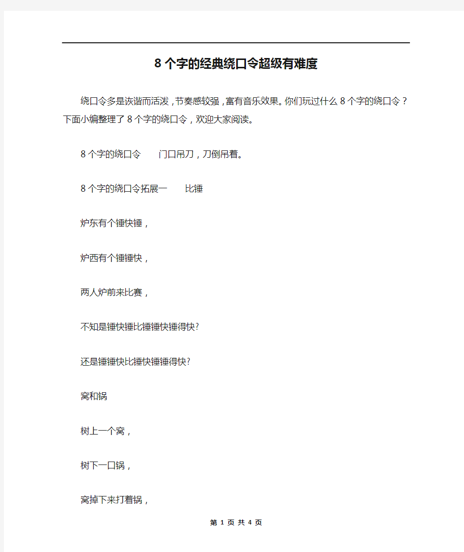 8个字的经典绕口令超级有难度