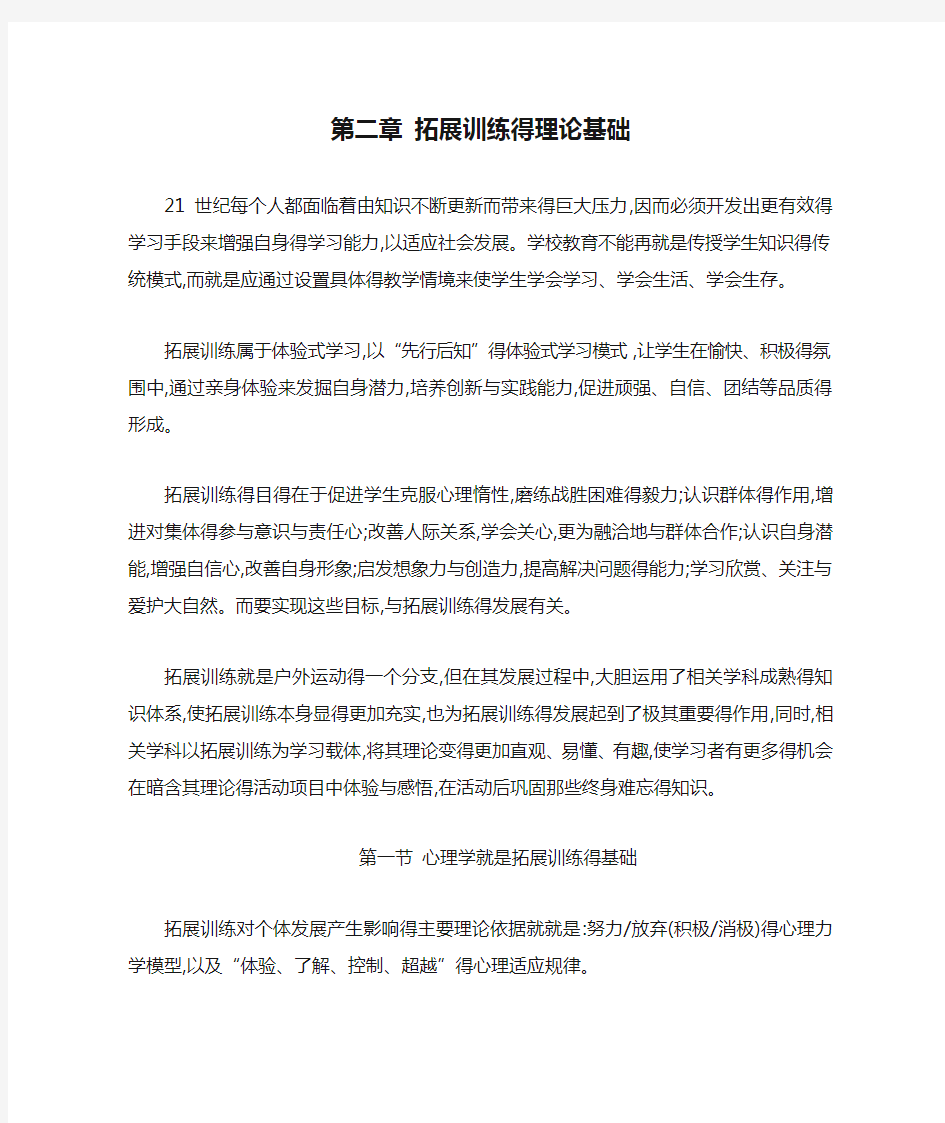 第二章 拓展训练得理论基础