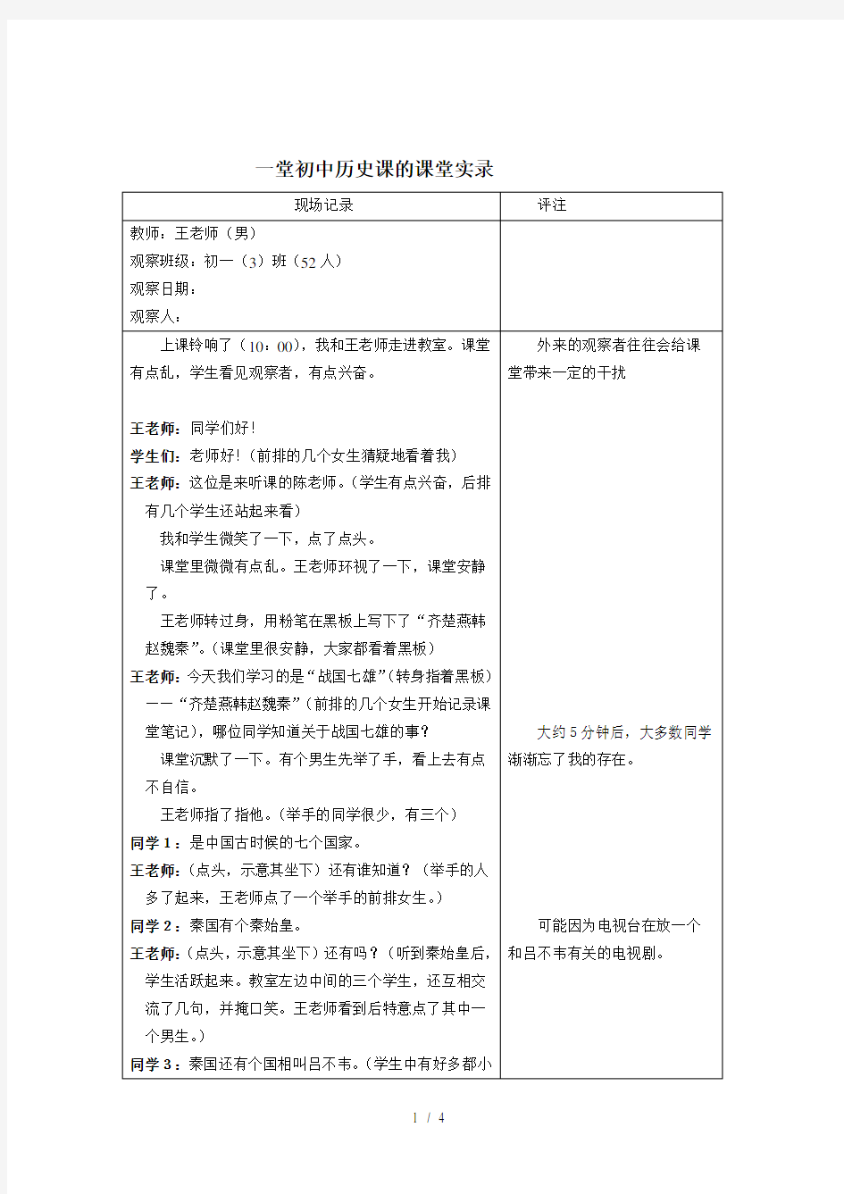 [高考必看]一堂初中历史课的课堂实录