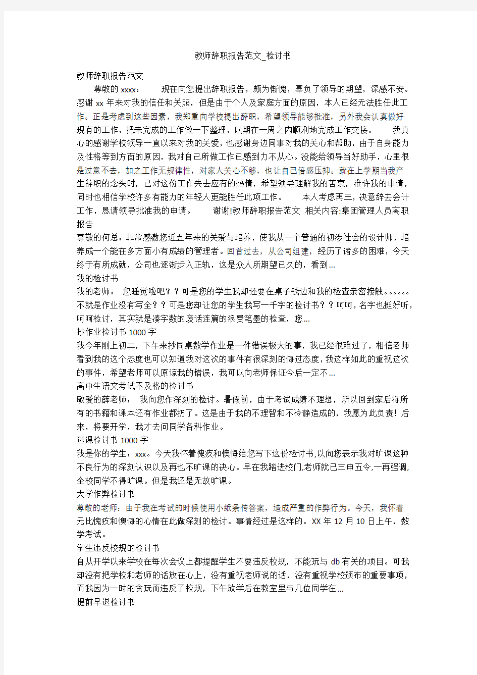 教师辞职报告范文_检讨书