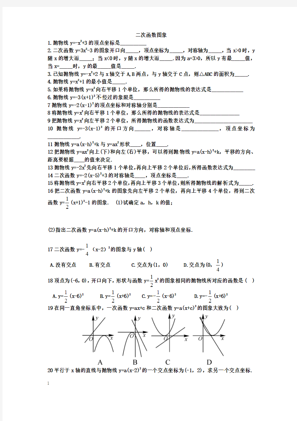 二次函数图象与性质,,一元二次方程应用题精选