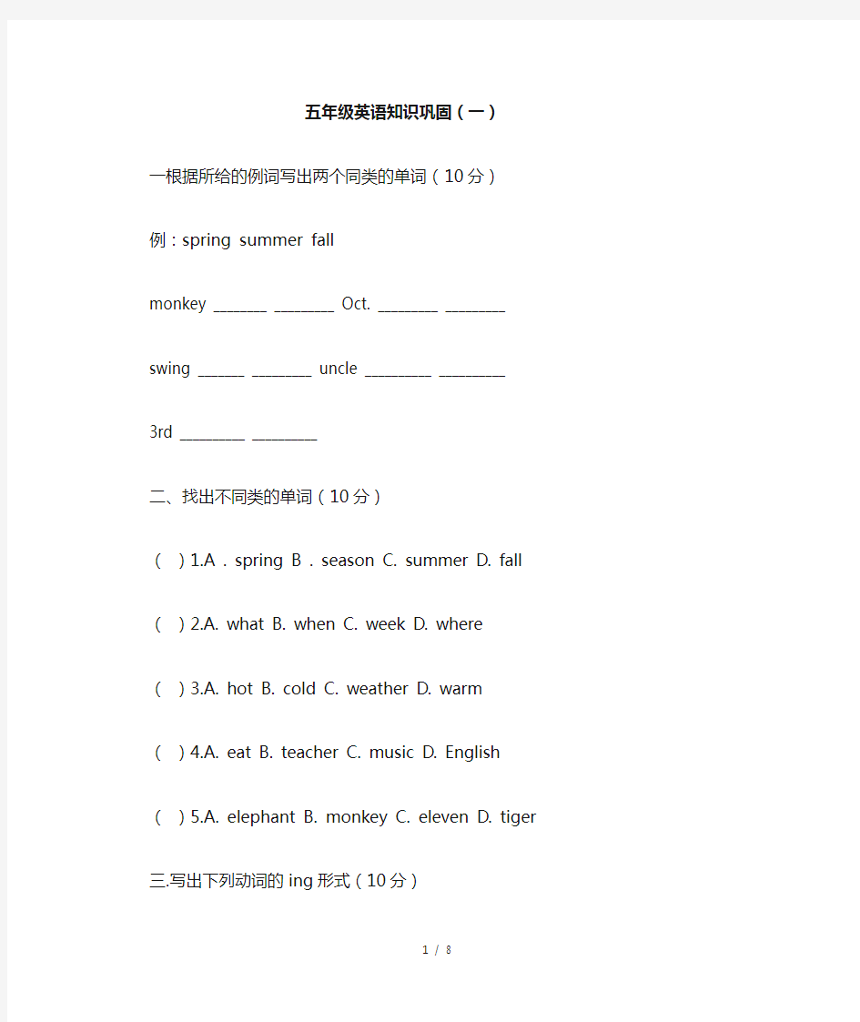 苏教版五年级英语试卷1