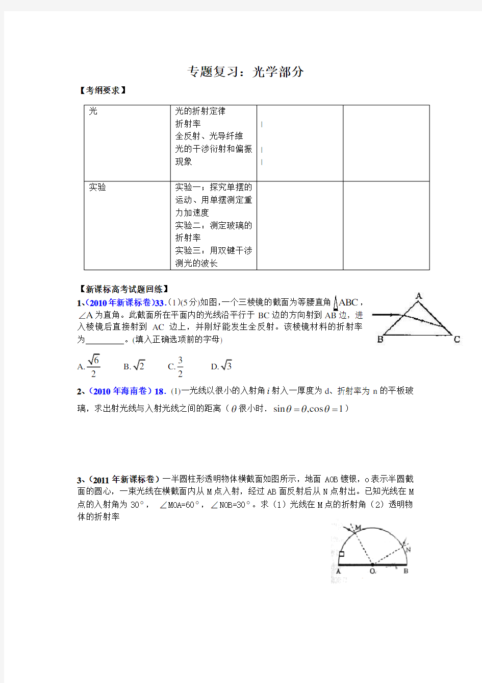 高三物理专题复习( 光学部分)