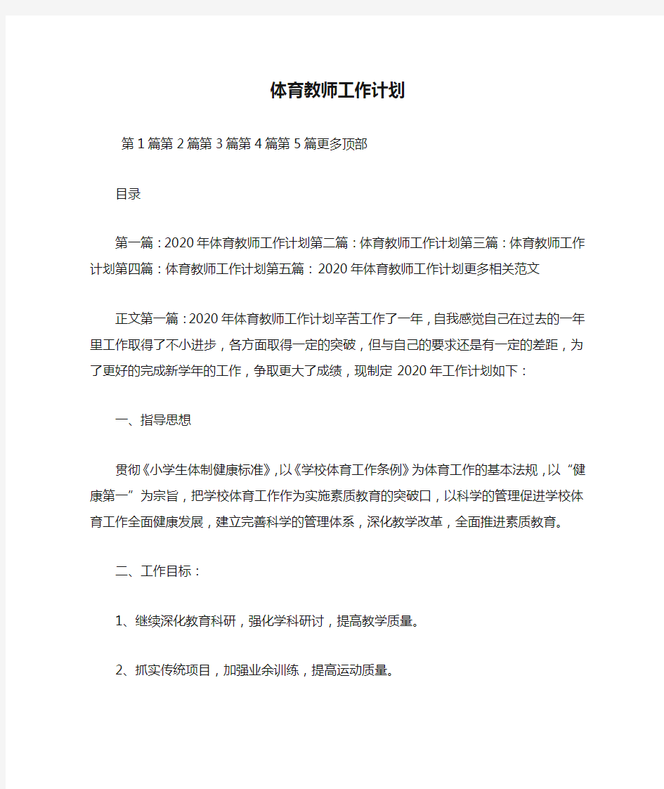 最新体育教师工作计划