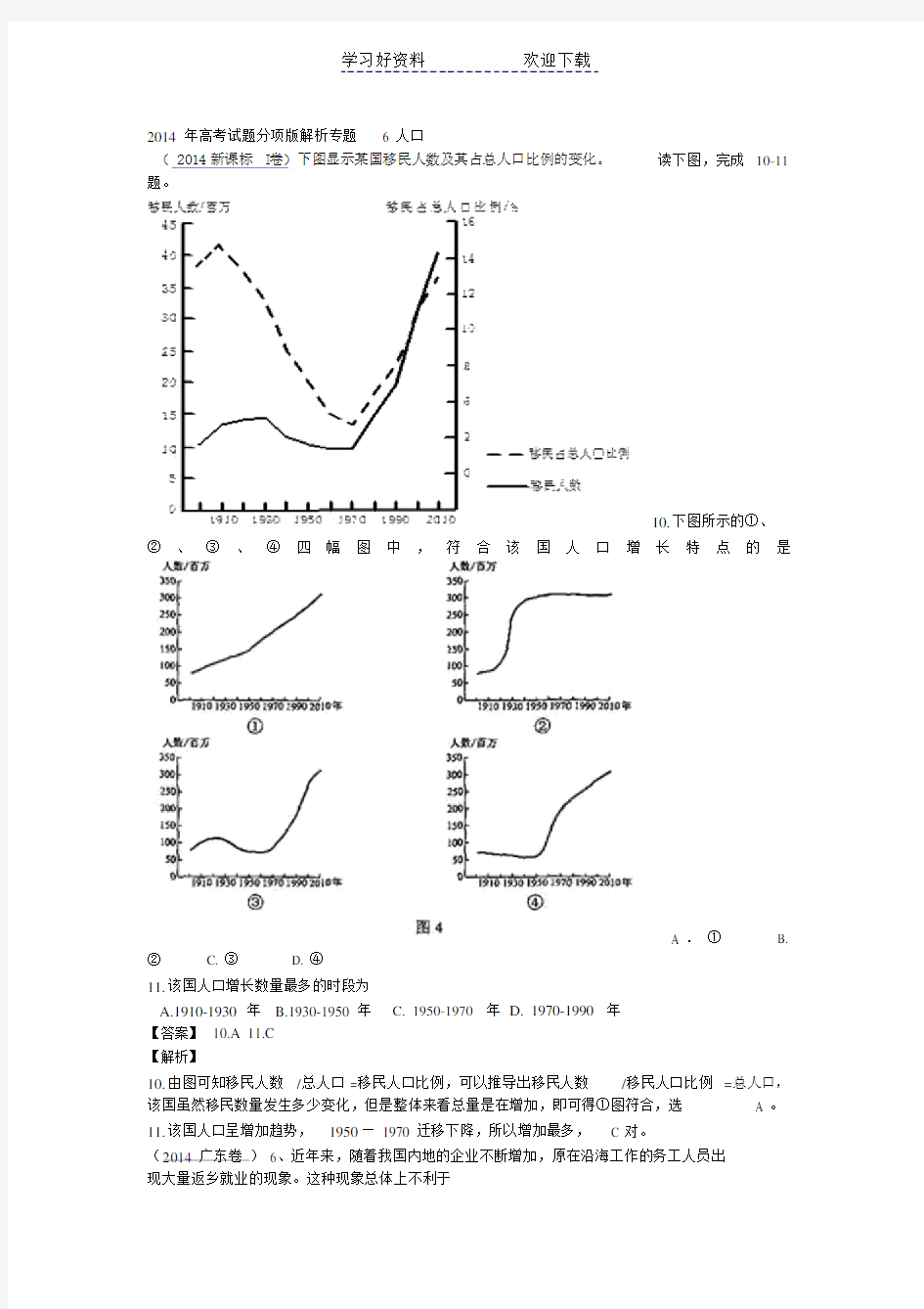 地理高考试题专题人口.doc