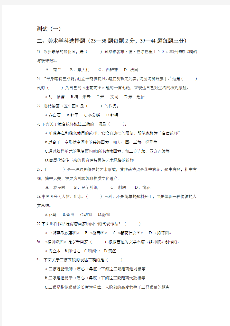 江苏省美术中考试题