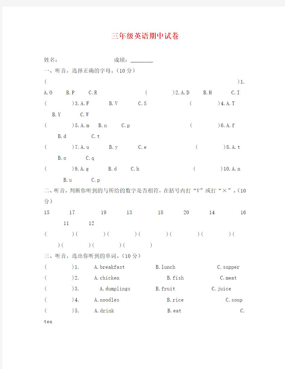 冀教版三年级英语期中测试卷1