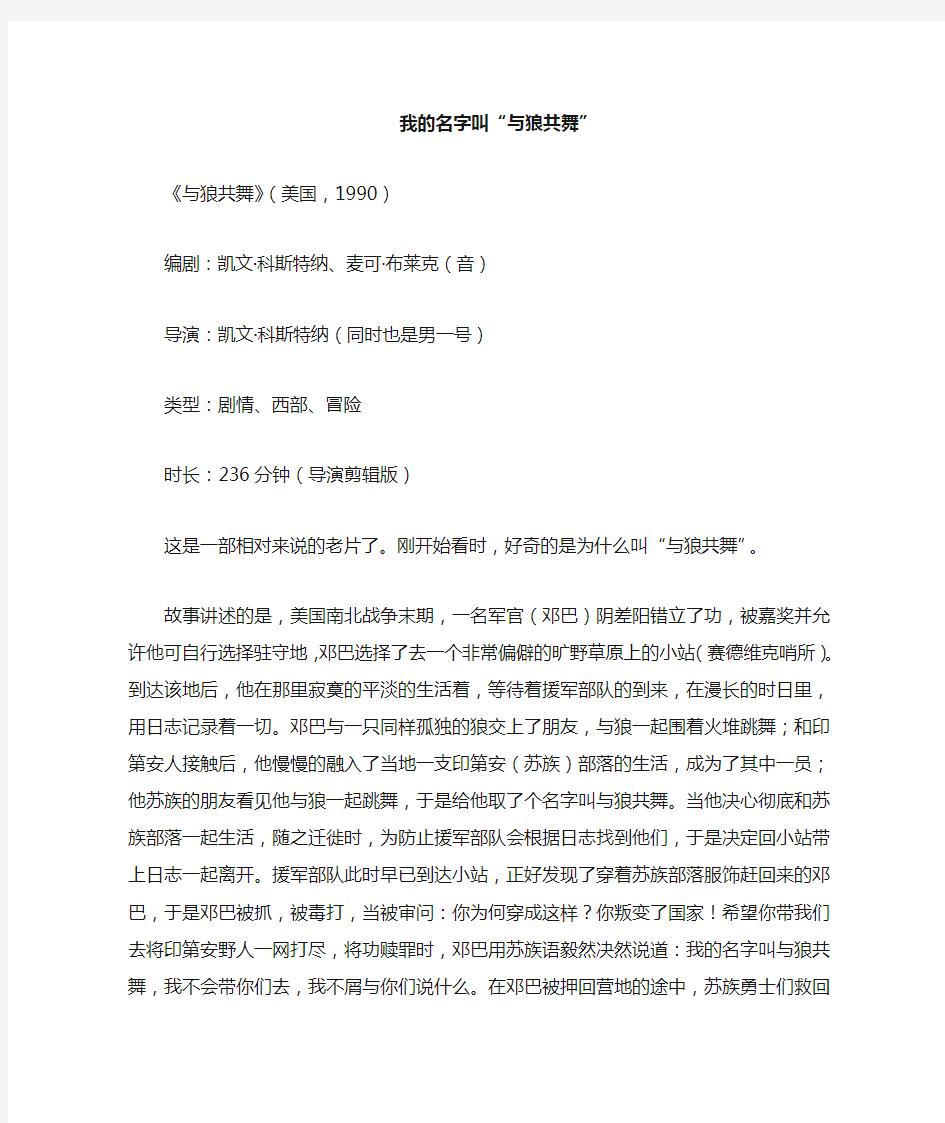 我的名字叫与狼共舞讲解