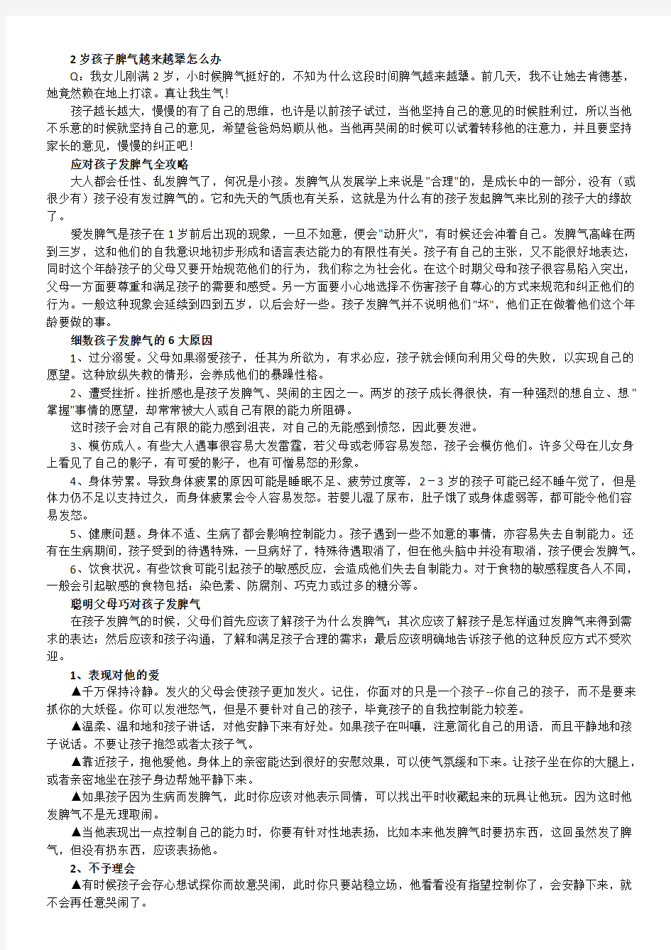 应对孩子发脾气全攻略岁孩子脾气越来越犟怎么办细数孩子发脾气的大原因