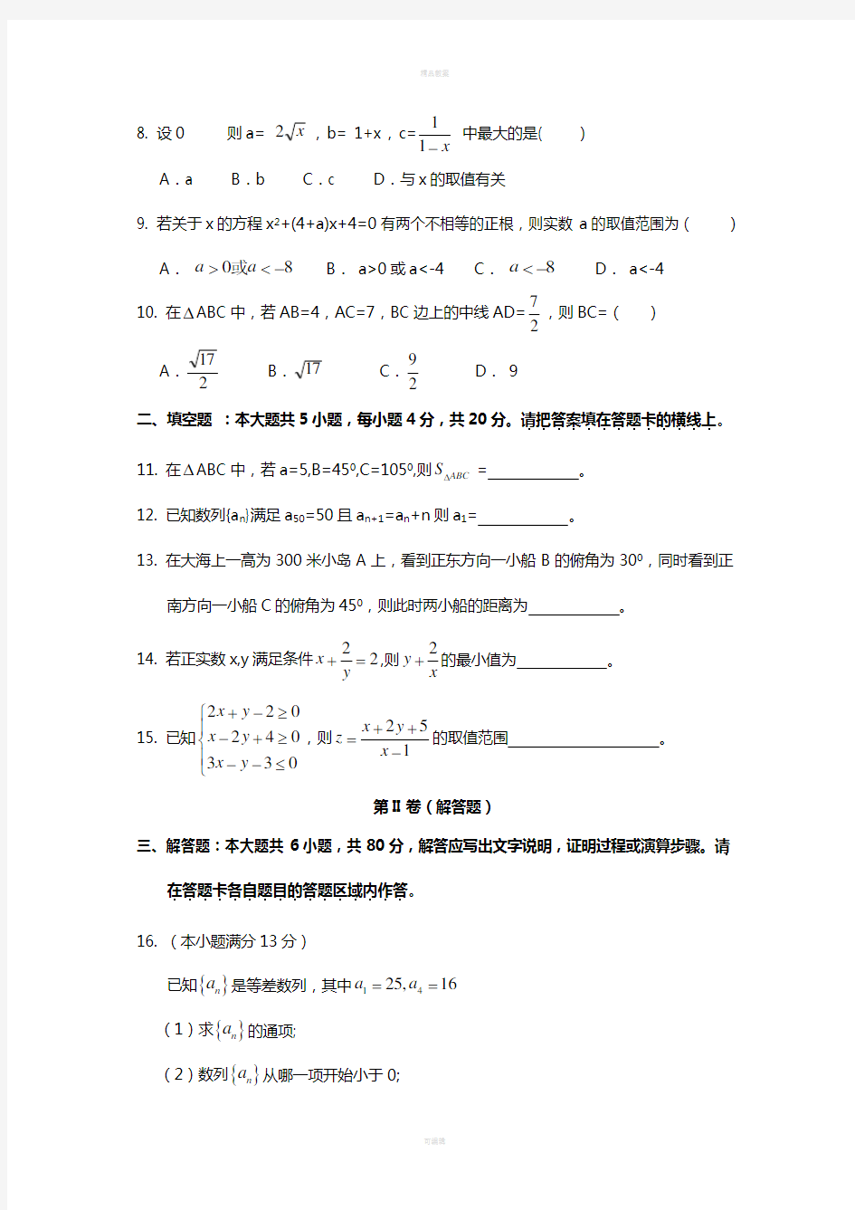 高二数学寒假作业1 理(无答案)