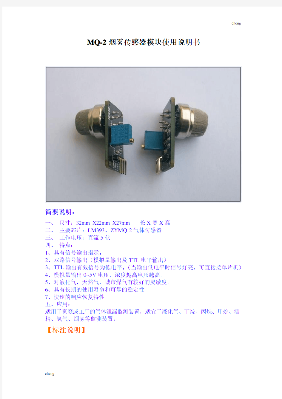 MQ烟雾传感器计划材料原理图使用手册