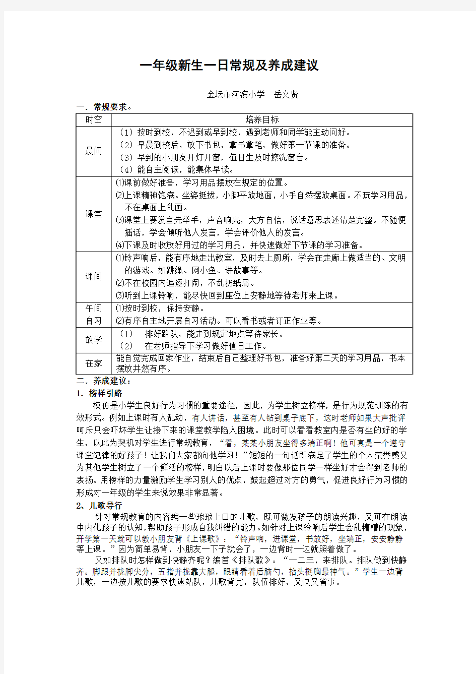 一年级新生一日常规及养成建议文档 