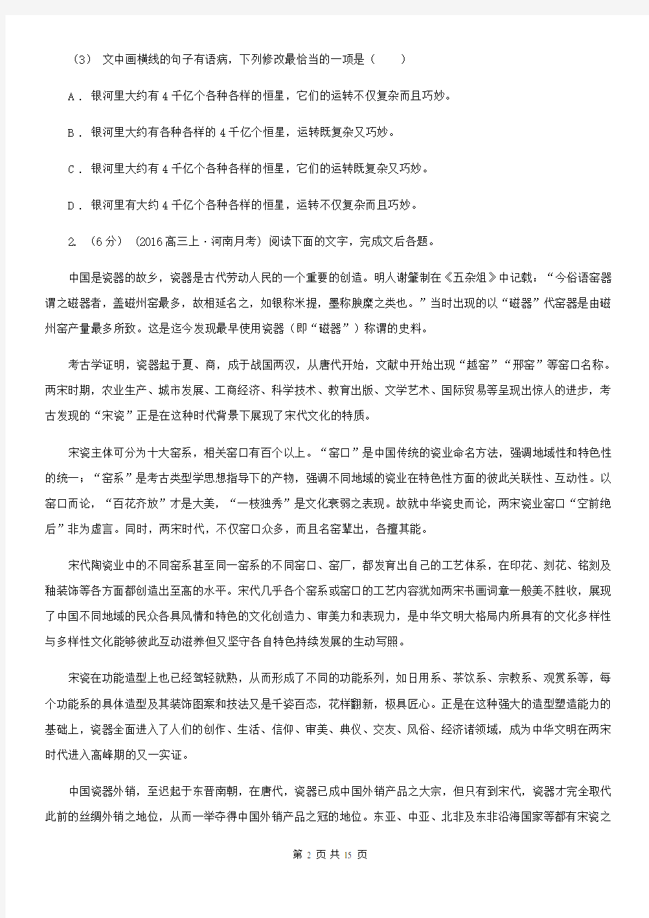 黔南布依族苗族自治州2021版高三语文第五次模拟考试试卷D卷