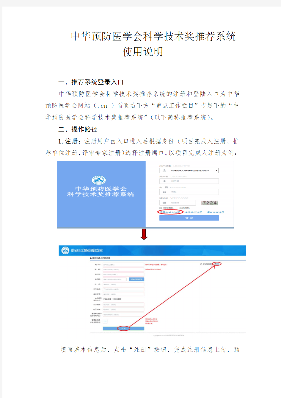 中华预防医学会科学技术奖推荐系统使用说明